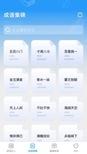 巅峰成语达人图3