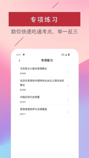 考研政治易题库截图1