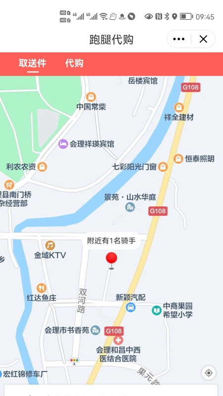 么么哒外卖跑腿