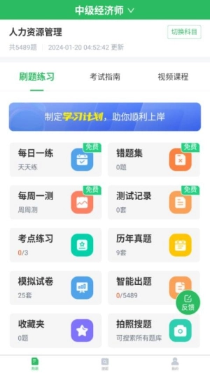 人力资源管理师题库