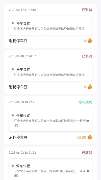 连连停3