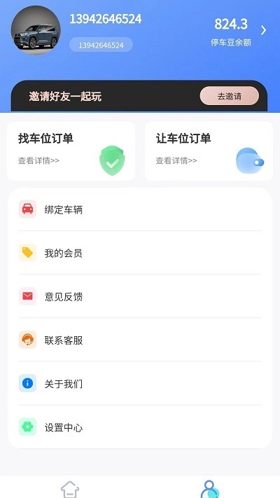 连连停2