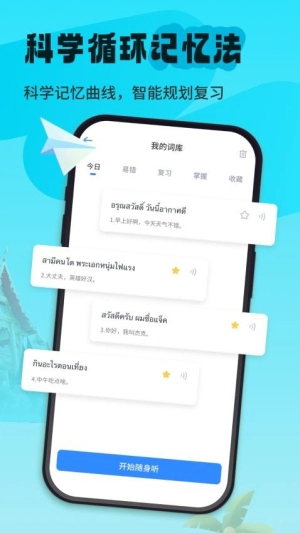 泰语单词随身听