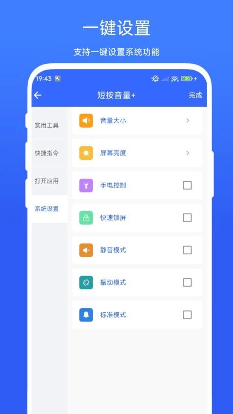 万能音量键图1
