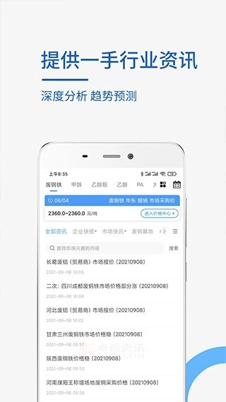 卓创资讯最新版截图0