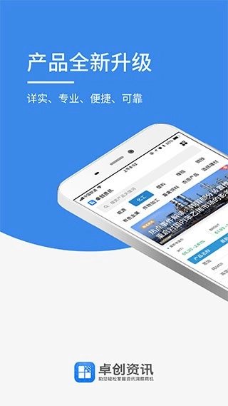 卓创资讯最新版截图2
