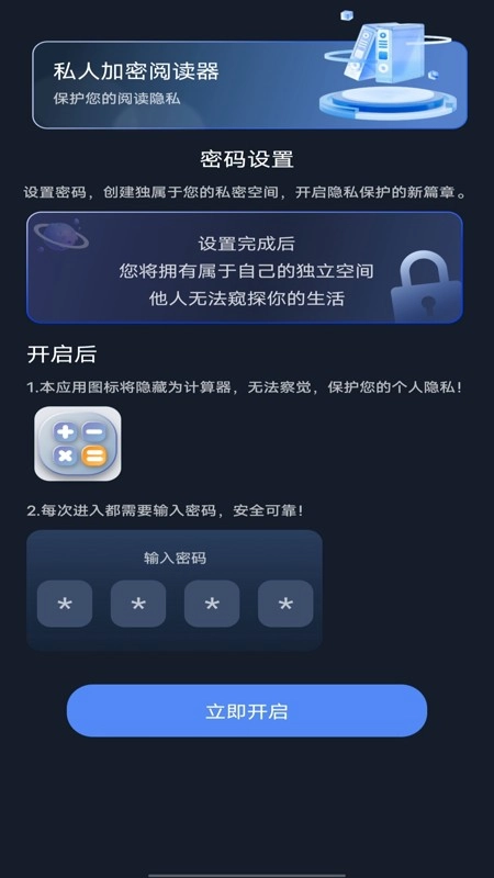 私人加密阅读器截图0