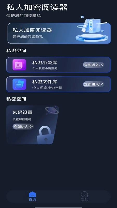 私人加密阅读器截图2