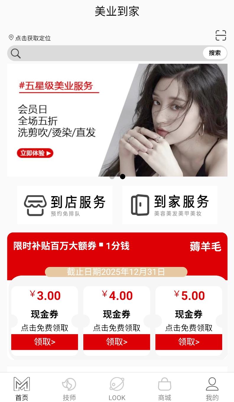 美业到家