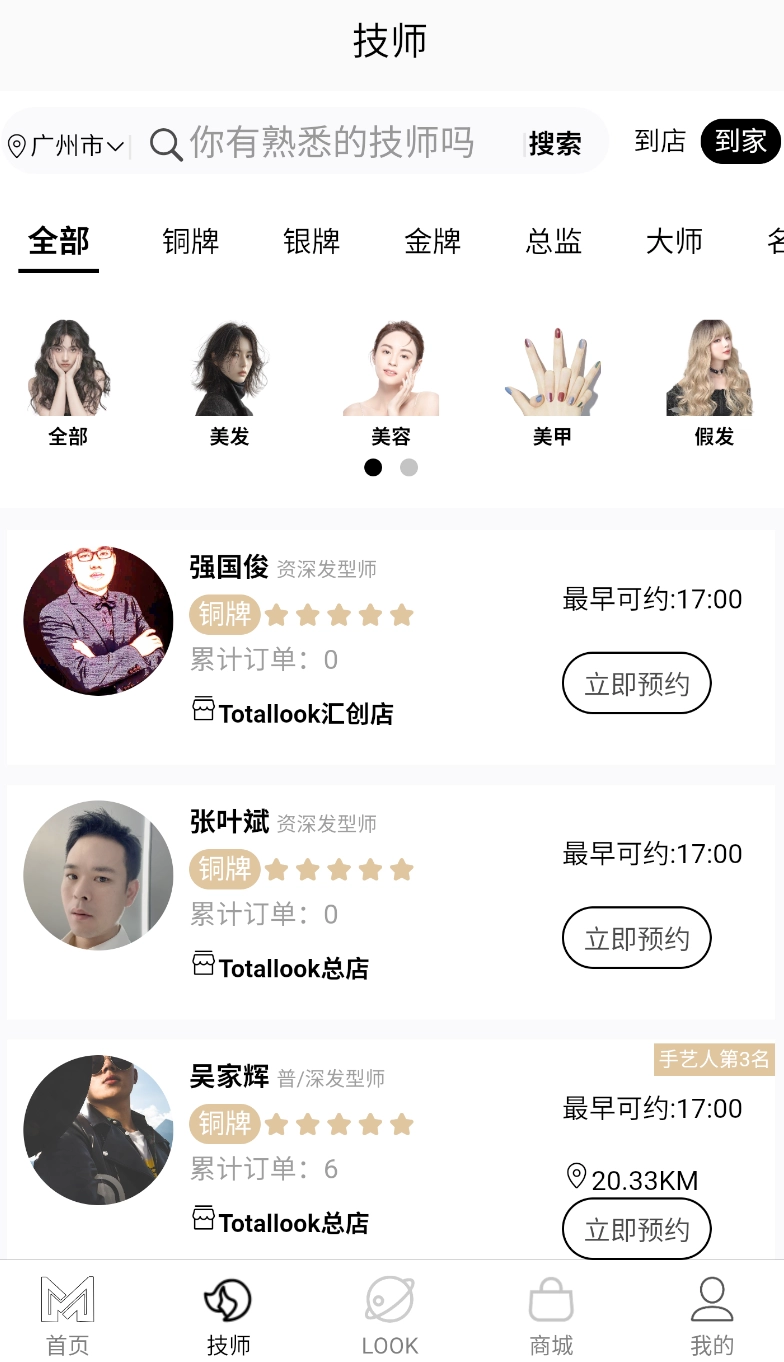 美业到家