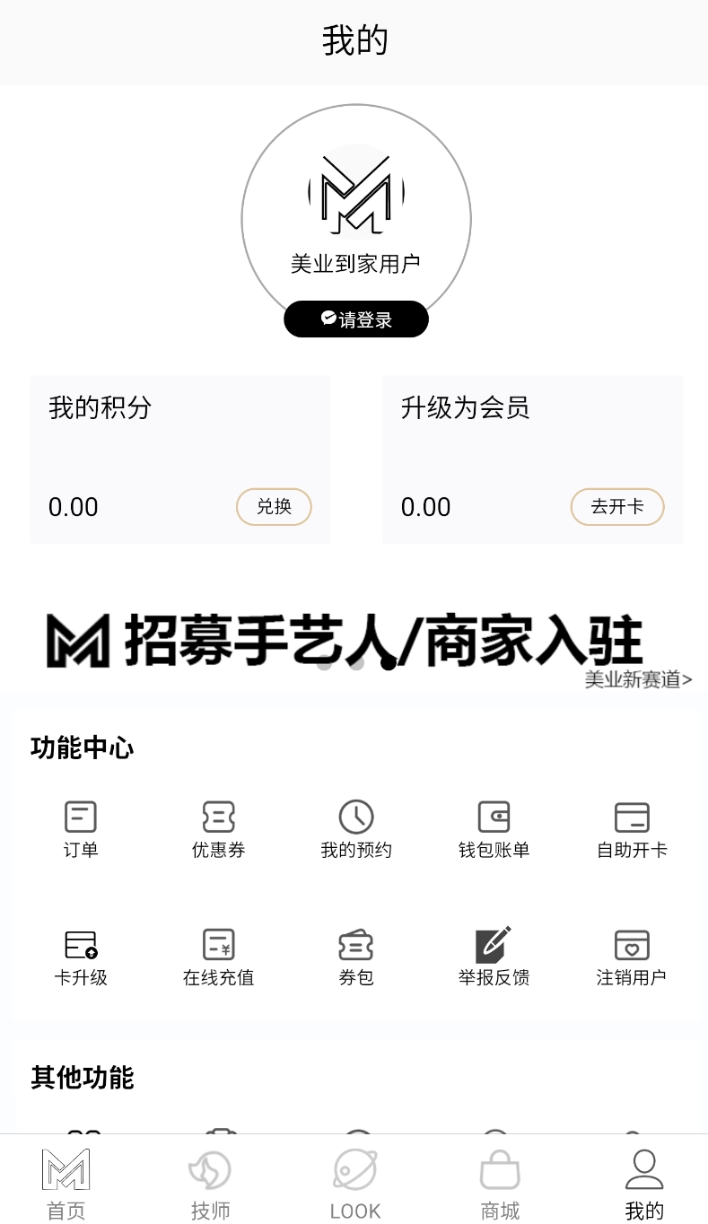 美业到家