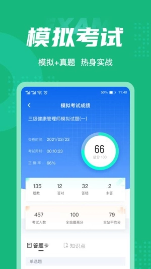 健康管理师考试聚题库图3