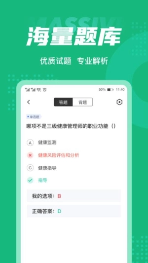 健康管理师考试聚题库图1