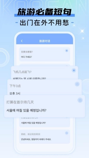 韩语翻译宝典神器