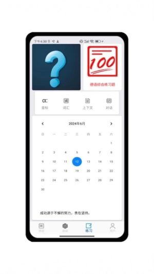 德语学习帮