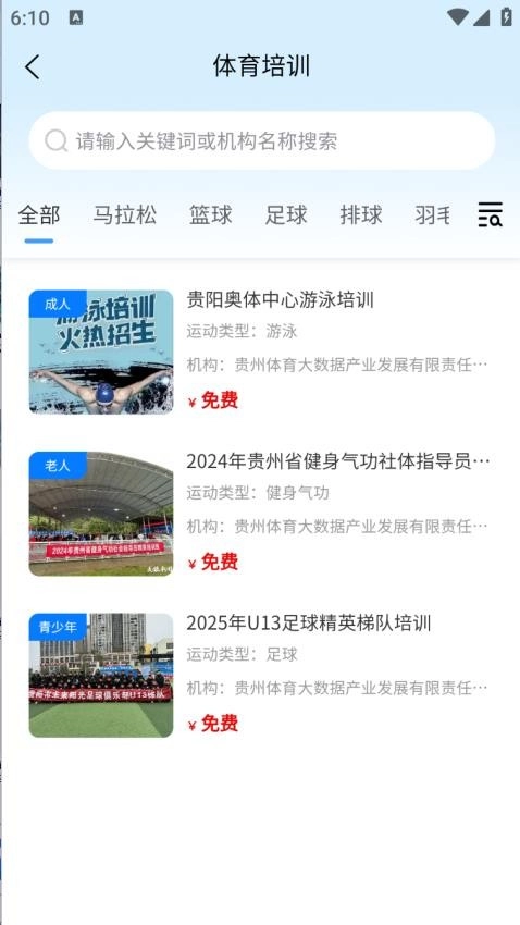贵州省运动码图3