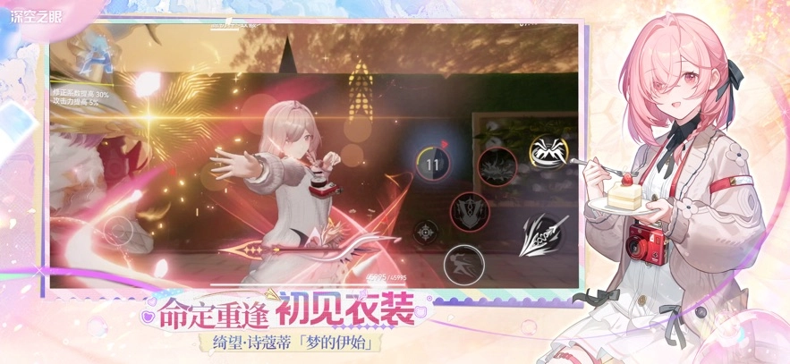 深空之眼图3