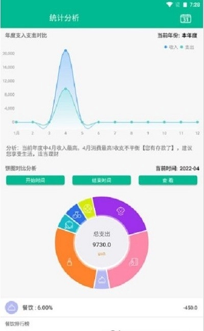 imtok记账图2