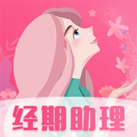 女生经期助手 v6.2.1