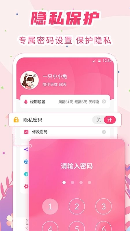 女生经期助手图1
