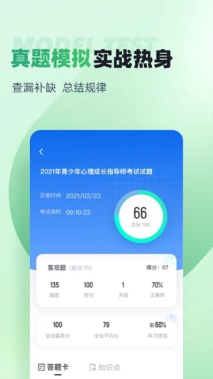 青少年心理成长指导师考试聚题库图1