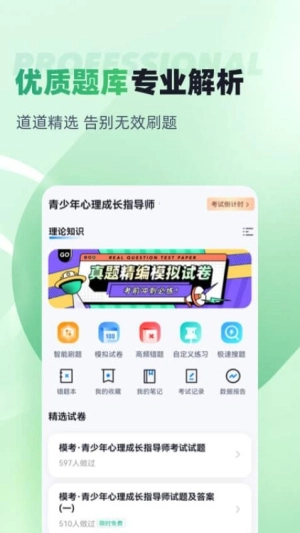 青少年心理成长指导师考试聚题库图3
