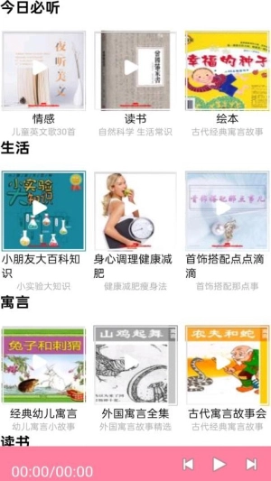 FM快听免费收音机