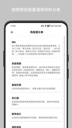 調(diào)酒筆記截圖0