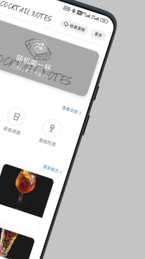 調(diào)酒筆記截圖2