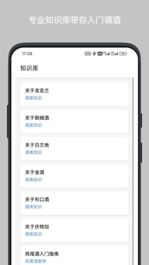 調(diào)酒筆記截圖1