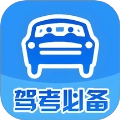 驾考辅助大师
