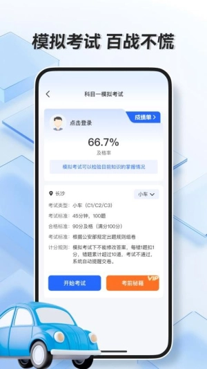驾驶全能通图1