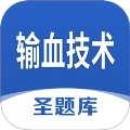 输血技术圣题库