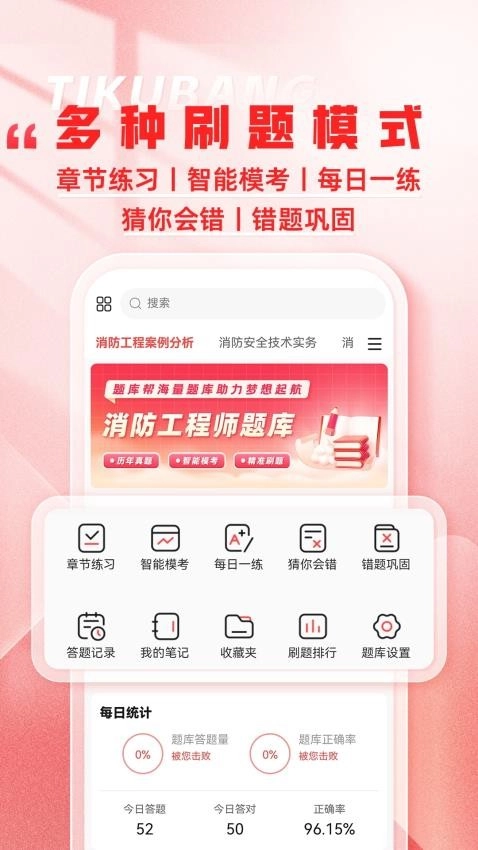 消防工程师题库帮图1