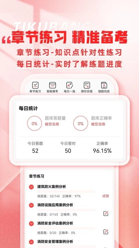 消防工程师题库帮图3