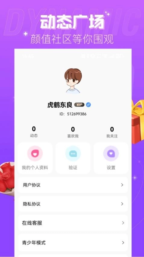 伴交友图2