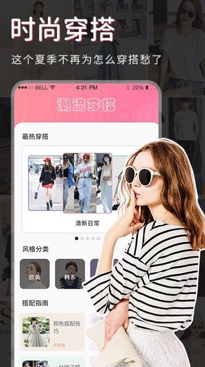 服装搭配图3