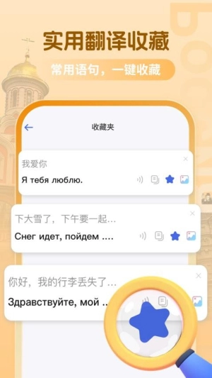 俄语翻译助手