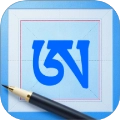 藏文练字大师