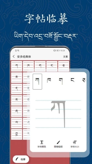 藏文练字大师