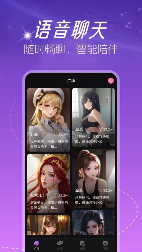 虚拟AI伴侣免费版图3