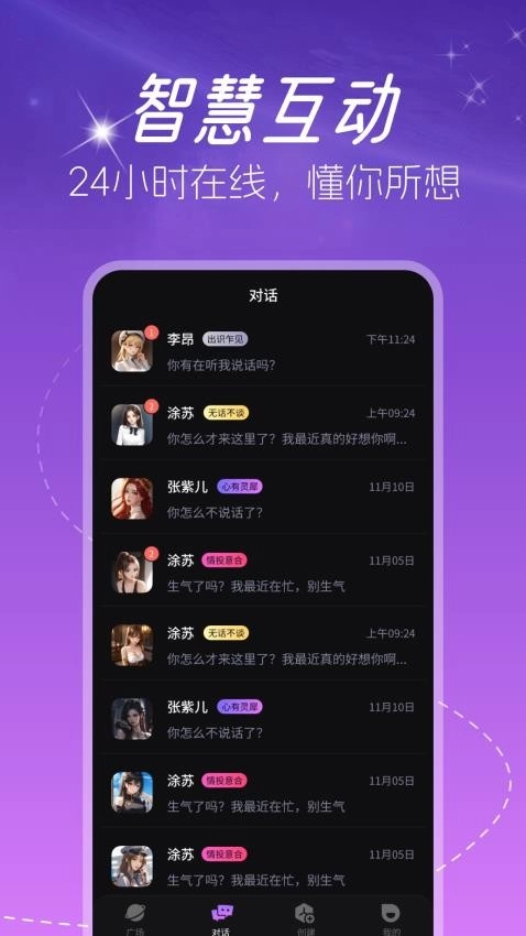 虚拟AI伴侣免费版图1