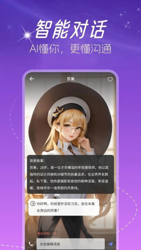 虚拟AI伴侣免费版图2