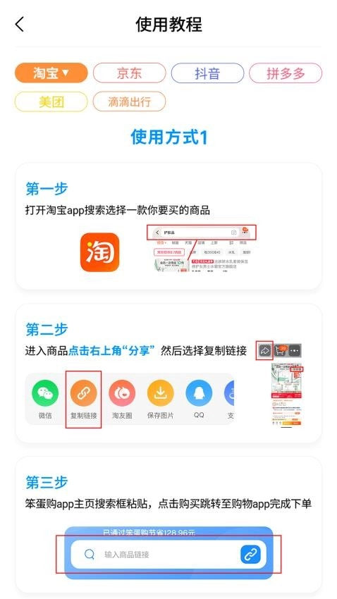 笨蛋购图1