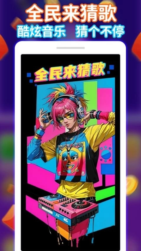 全民来猜歌图1