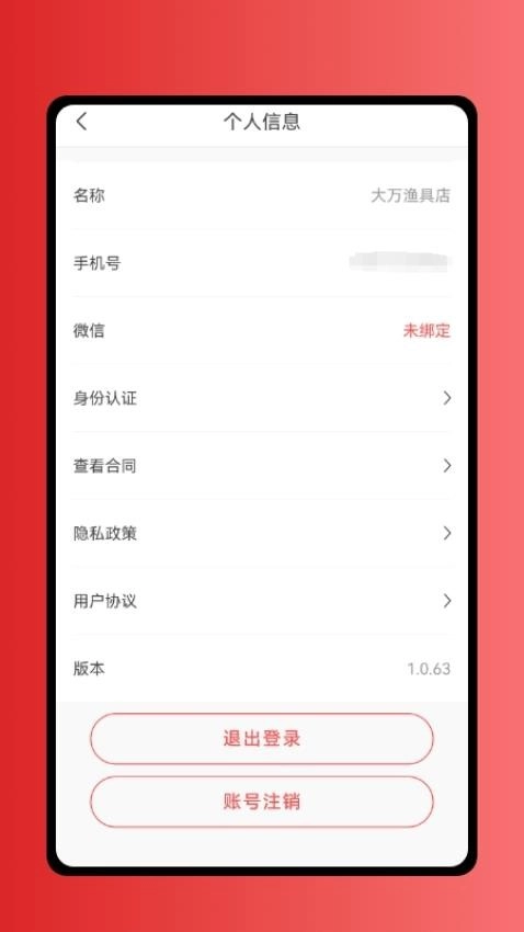 租渔具商户图3