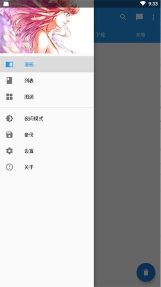 cimoc漫画安卓版图3