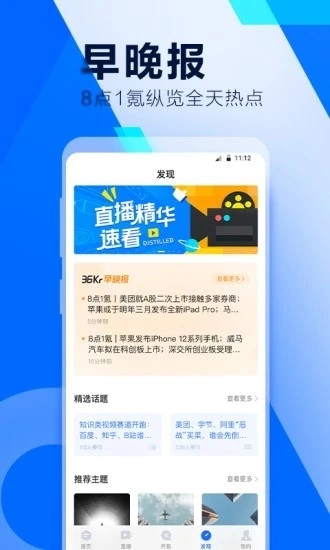 36氪手机版图2