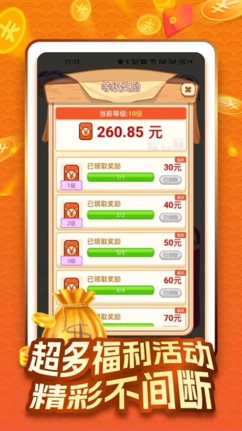 成语赚钱高手图1