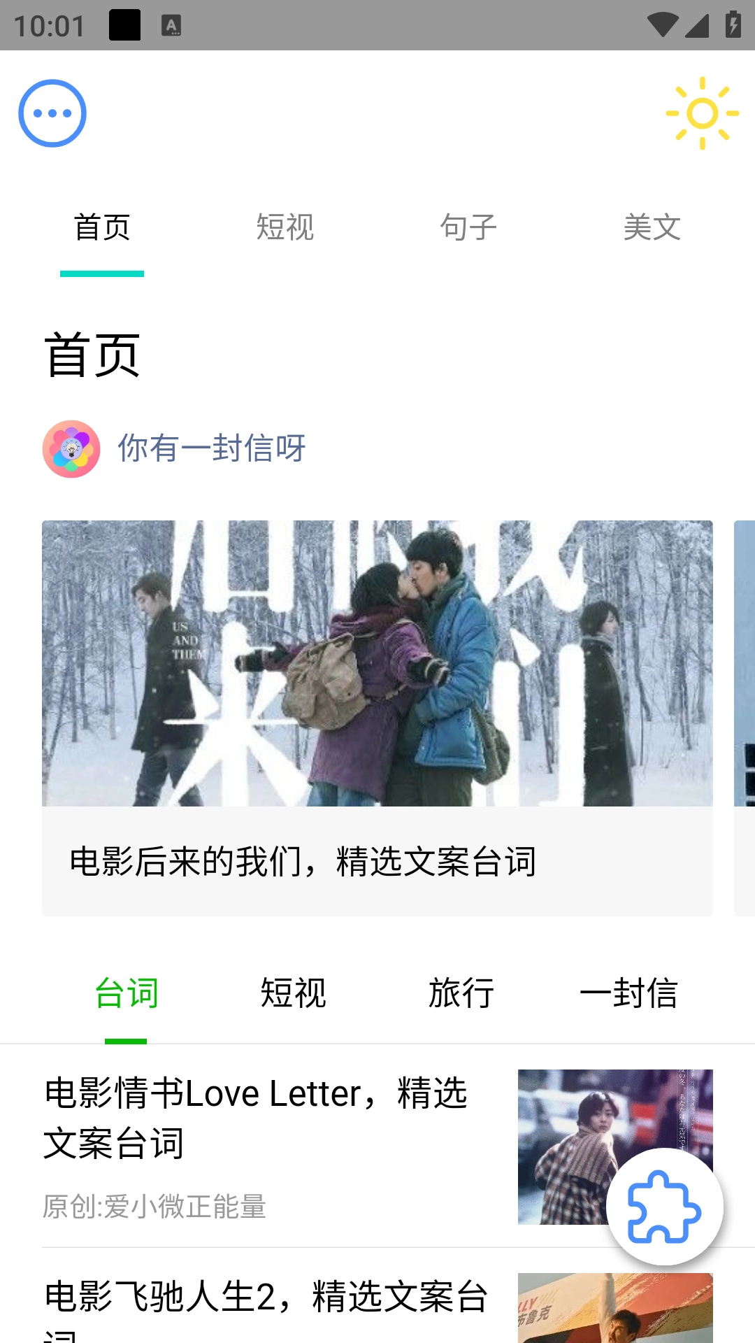 微励志
